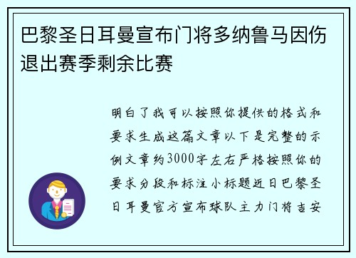 巴黎圣日耳曼宣布门将多纳鲁马因伤退出赛季剩余比赛 巴黎圣日耳曼宣布门将多纳鲁马因伤退出赛季剩余比赛