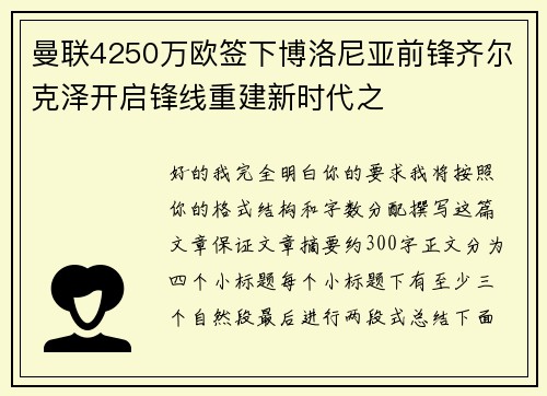 曼联4250万欧签下博洛尼亚前锋齐尔克泽开启锋线重建新时代之