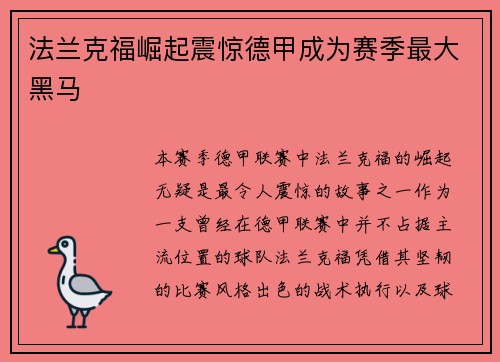 法兰克福崛起震惊德甲成为赛季最大黑马