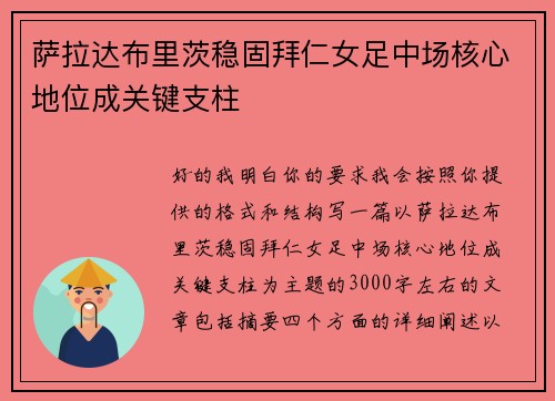 萨拉达布里茨稳固拜仁女足中场核心地位成关键支柱 萨拉达布里茨稳固拜仁女足中场核心地位成关键支柱
